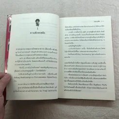 จอมคาถามหาติงต๊อง 8 เล่มจบ รูปที่ 21