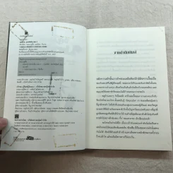 จอมคาถามหาติงต๊อง 8 เล่มจบ รูปที่ 53