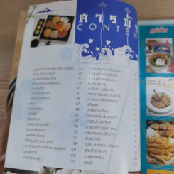 อาหารญี่ปุ่น - จริยา เดชกุญชร รูปที่ 9