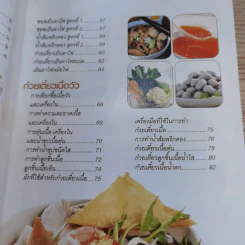 ก๋วยเตี๋ยวสำหรับมืออาชีพ - สำนักพิมพ์แม่บ้าน รูปที่ 9