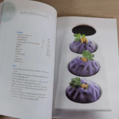 กุยช่าย ขั้นตอนการทำกุยช่าย หลากไส้หลายสไตล์ - สำนักพิมพ์แม่บ้าน รูปที่ 14