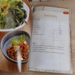 น้ำพริกริมทางสร้างเศรษฐี - สำนักพิมพ์แม่บ้าน รูปที่ 14