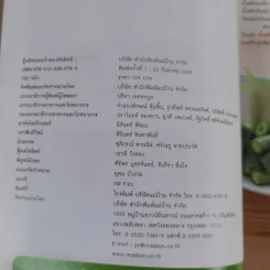 น้ำพริกริมทางสร้างเศรษฐี - สำนักพิมพ์แม่บ้าน รูปที่ 7