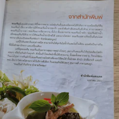 ขนมจีน - สำนักพิมพ์แสงแดด รูปที่ 8