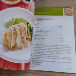 ข้าวมันไก่และข้าวมันประยุกต์ - สำนักพิมพ์แสงแดด รูปที่ 12
