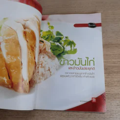 ข้าวมันไก่และข้าวมันประยุกต์ - สำนักพิมพ์แสงแดด รูปที่ 7