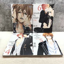 ของเล่นในหอพักชาย 10 เล่มจบ (ขาดเล่ม 8,9,10) รูปที่ 6