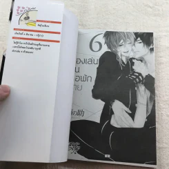 ของเล่นในหอพักชาย 10 เล่มจบ (ขาดเล่ม 8,9,10) รูปที่ 18