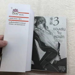 ของเล่นในหอพักชาย 10 เล่มจบ (ขาดเล่ม 8,9,10) รูปที่ 14