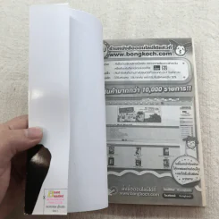 จู่โจมรัก เล่ม 1-2 รูปที่ 5