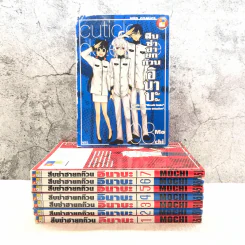 Cuticle Detective สืบซ่าฮายกก๊วนอินาบะ เล่ม 1-8 รูปที่ 1