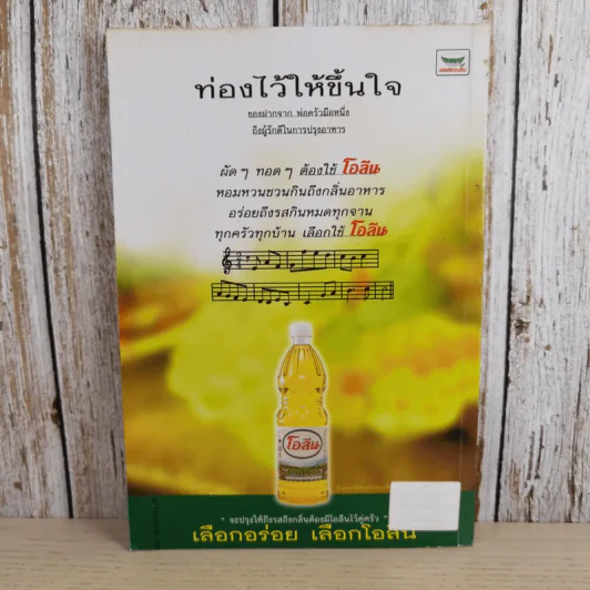 อาหารไทย 4 ภาค - สำนักพิมพ์แม่บ้าน รูปที่ 2