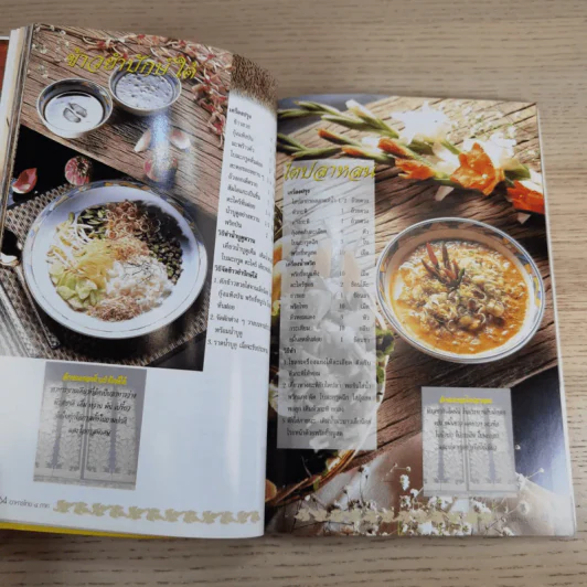 อาหารไทย 4 ภาค - สำนักพิมพ์แม่บ้าน รูปที่ 13