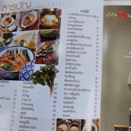 อาหารไทย 4 ภาค - สำนักพิมพ์แม่บ้าน รูปที่ 9