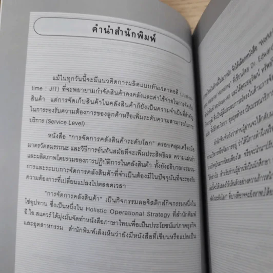 การจัดการคลังสินค้าระดับโลก รูปที่ 9
