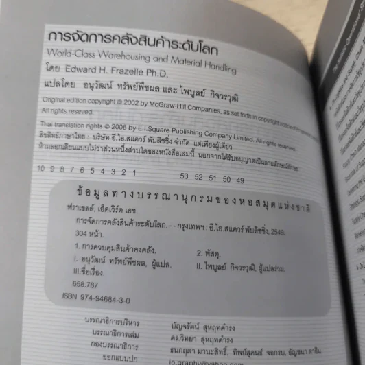 การจัดการคลังสินค้าระดับโลก รูปที่ 7