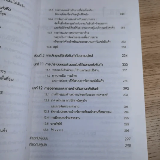 การจัดการคลังสินค้าระดับโลก รูปที่ 14