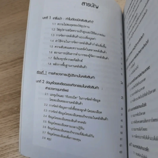 การจัดการคลังสินค้าระดับโลก รูปที่ 11