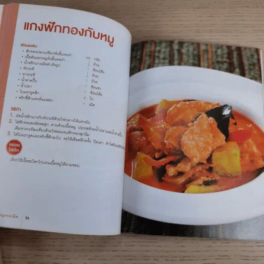 ชุดจานเด็ด ลำดับที่ 8 เมนูแกงเผ็ด รูปที่ 12