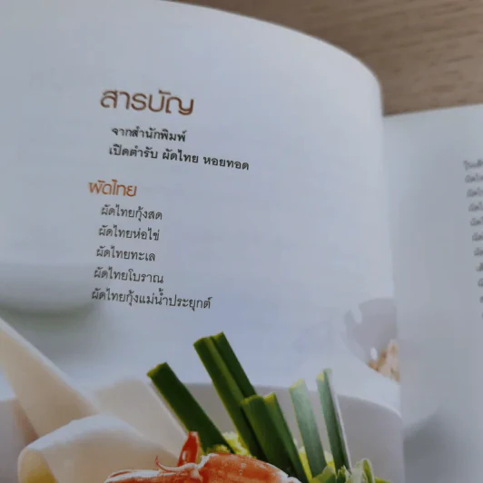 ผัดไทยหอยทอด - สำนักพิมพ์แสงแดด รูปที่ 10