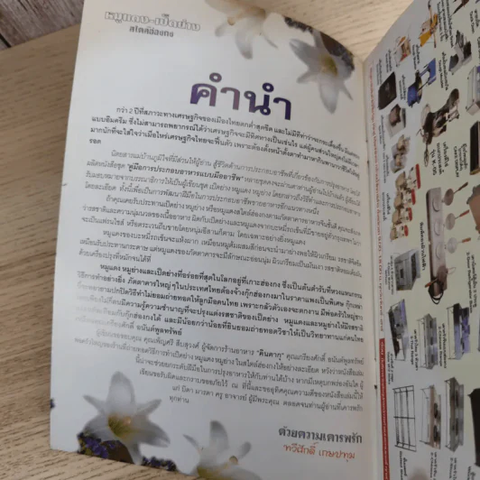 หมูแดง-เป็ดย่าง สไตล์ฮ่องกง - ทวีศักดิ์ เกษปทุม รูปที่ 7