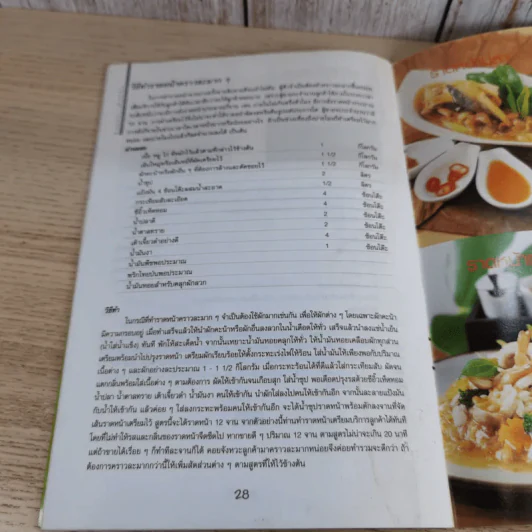 ราดหน้า - ผัดซีอิ๊ว ทำกินได้ ทำขายรวย - ทวีศักดิ์ เกษปทุม รูปที่ 12