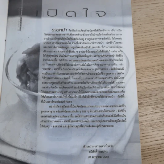 ราดหน้า - ผัดซีอิ๊ว ทำกินได้ ทำขายรวย - ทวีศักดิ์ เกษปทุม รูปที่ 7