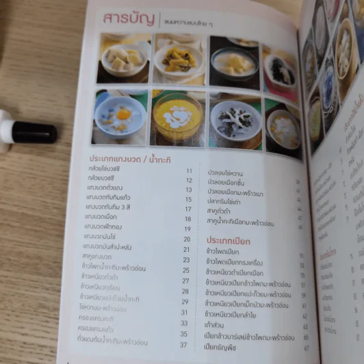 ขนมหวานแบบไทยๆ - สำนักพิมพ์แม่บ้าน รูปที่ 9