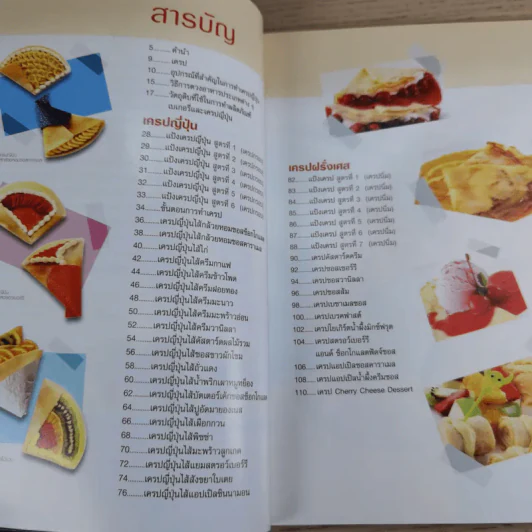 เครป Japanese & French Crepe - สำนักพิมพ์แม่บ้าน รูปที่ 9