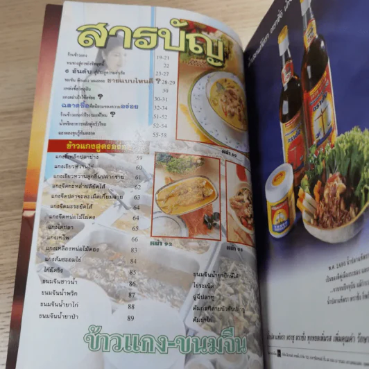 อาชีพแก้จน ข้าวแกง-ขนมจีน - วิววัฒนา ไทยสม รูปที่ 8
