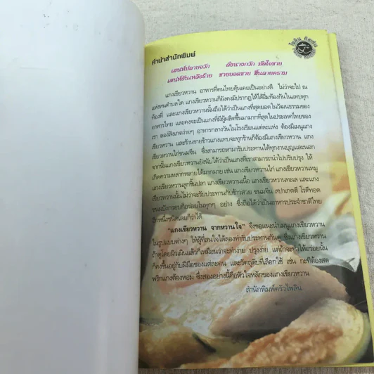 แกงเขียวหวานจากหวานใจ - ครัวไพลิน รูปที่ 4