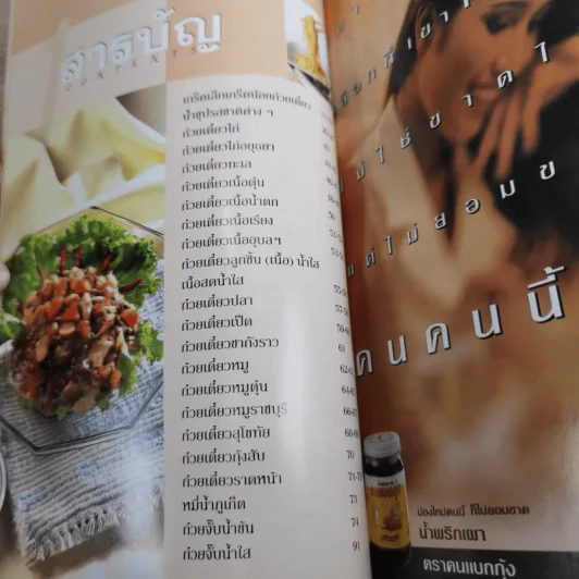 อาชีพแก้จน ก๋วยเตี๋ยว-บะหมี่ - สำนักพิมพ์แม่บ้าน รูปที่ 8