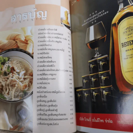อาชีพแก้จน ก๋วยเตี๋ยว-บะหมี่ - สำนักพิมพ์แม่บ้าน รูปที่ 9