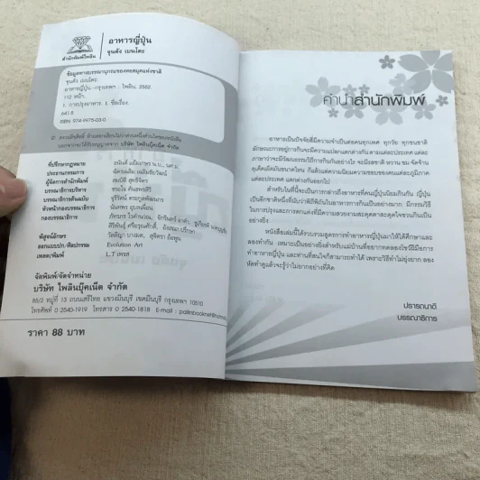 อาหารญี่ปุ่น - จุนดัง เบนโตะ รูปที่ 5