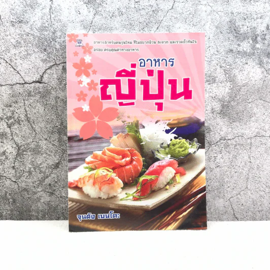 อาหารญี่ปุ่น - จุนดัง เบนโตะ รูปที่ 1