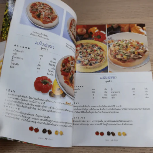 ชุดวิชาชีพ Pizza พิซซ่า - สำนักพิมพ์แม่บ้าน รูปที่ 8