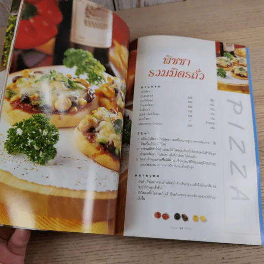 ชุดวิชาชีพ Pizza พิซซ่า - สำนักพิมพ์แม่บ้าน รูปที่ 9