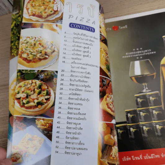 ชุดวิชาชีพ Pizza พิซซ่า - สำนักพิมพ์แม่บ้าน รูปที่ 7