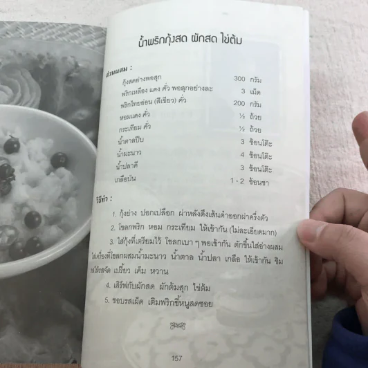 55 เมนูอาหารไทย 5 ดาว - ม.ล.อุบล ดีสวัสดิ์ รูปที่ 8