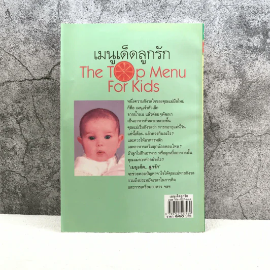 เมนูเด็ดลูกรัก The Top Menu For Kids - ช่อทิพยวรรณ พันธุ์แก้ว รูปที่ 10