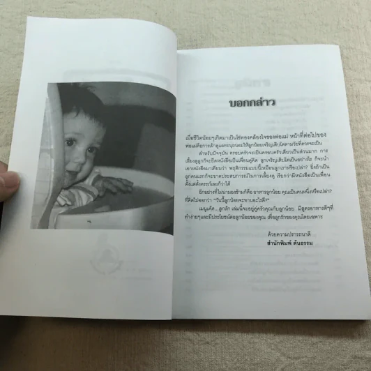 เมนูเด็ดลูกรัก The Top Menu For Kids - ช่อทิพยวรรณ พันธุ์แก้ว รูปที่ 5