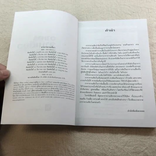 อาหารจานเดียว - สำนักพิมพ์แสงแดด รูปที่ 5