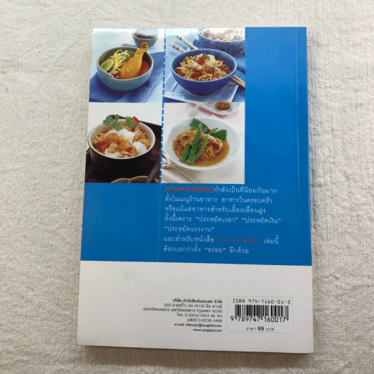 อาหารจานเดียว - สำนักพิมพ์แสงแดด รูปที่ 10