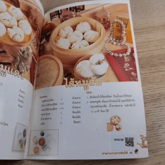 ซาลาเปาสารพัดไส้ - อ.อมราภรณ์ วงษ์ฟัก รูปที่ 12