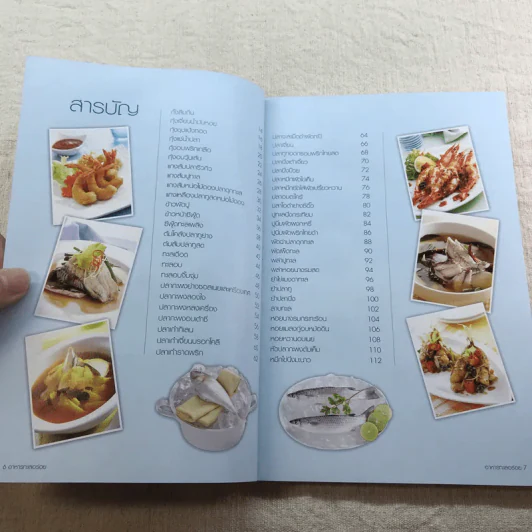 อาหารทะเลอร่อย - สำนักพิมพ์แม่บ้าน รูปที่ 6