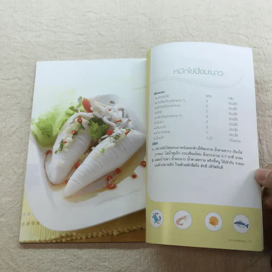 อาหารทะเลอร่อย - สำนักพิมพ์แม่บ้าน รูปที่ 8