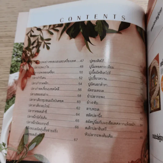 เมนูเด็ด Seafood - สำนักพิมพ์แม่บ้าน รูปที่ 9