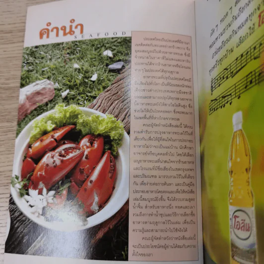 เมนูเด็ด Seafood - สำนักพิมพ์แม่บ้าน รูปที่ 7