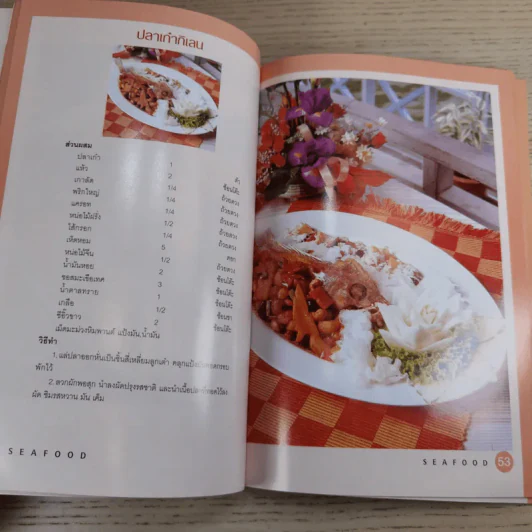 เมนูเด็ด Seafood - สำนักพิมพ์แม่บ้าน รูปที่ 12