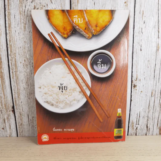 เมนูเด็ด Seafood - สำนักพิมพ์แม่บ้าน รูปที่ 2